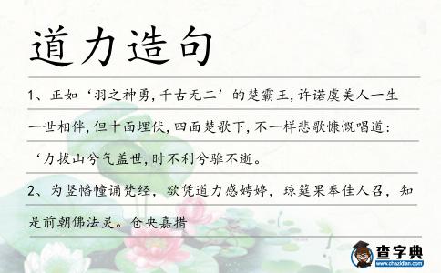 道力造句