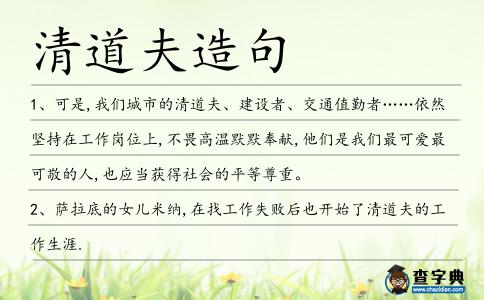 清道夫造句
