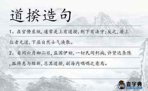 道揆造句