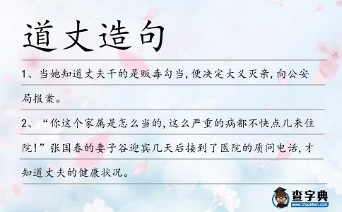 道丈造句