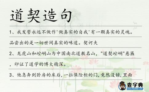 道契造句