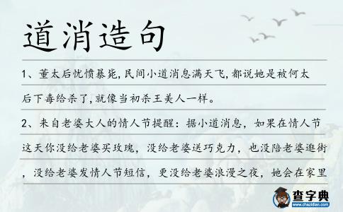 道消造句