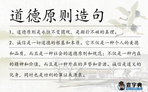 道德原則造句