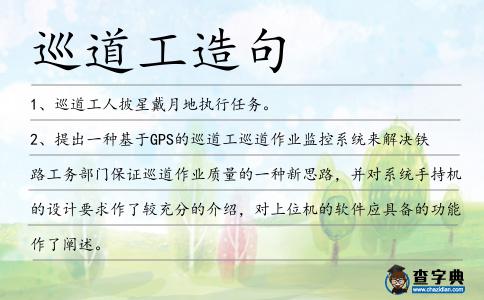 巡道工造句