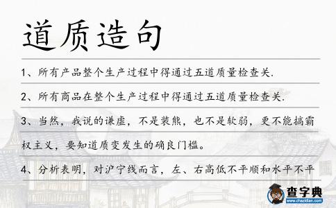 道質(zhì)造句