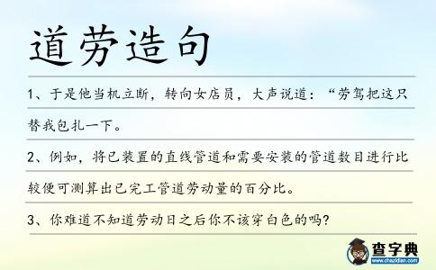 道勞造句
