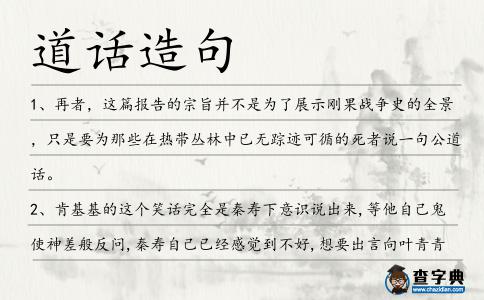 道話造句