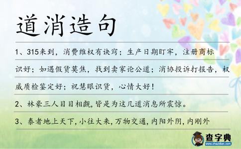 道消造句