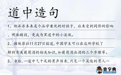 道中造句