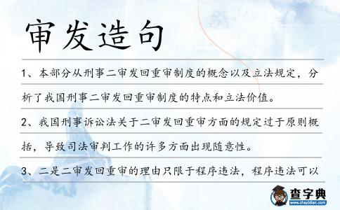 審發造句