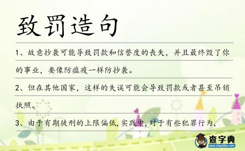 致罰造句