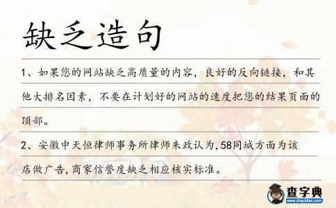缺乏造句