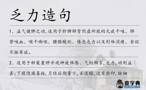 乏力造句