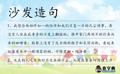 沙發造句