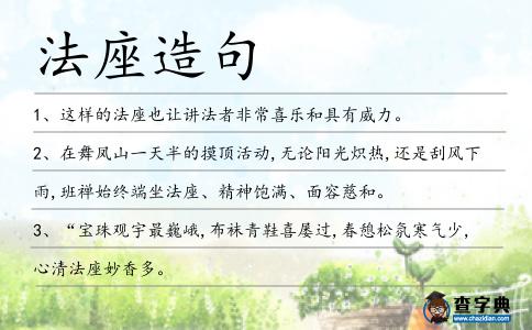 法座造句
