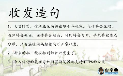 收發造句