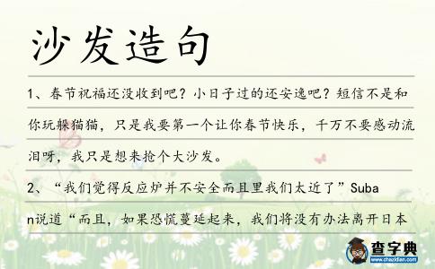 沙發(fā)造句