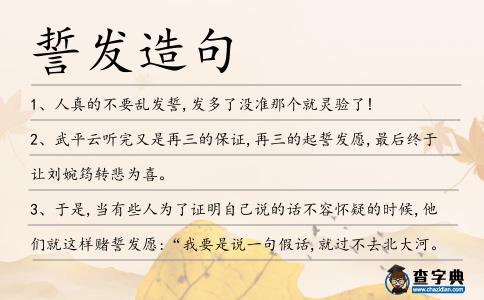 誓發造句