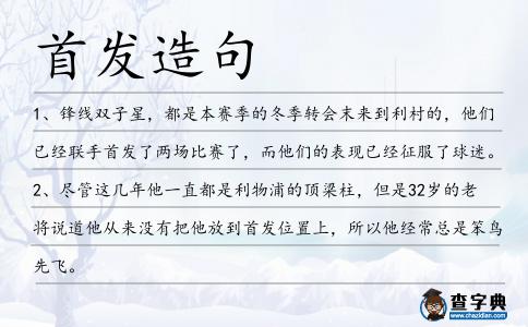 首發(fā)造句