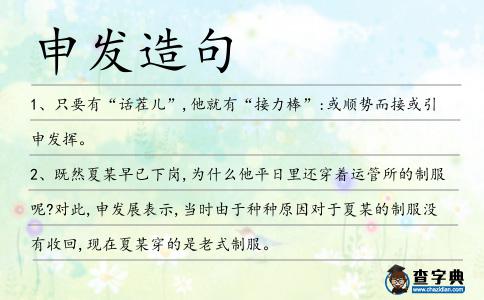 申發造句