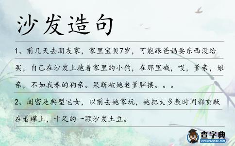 沙發造句