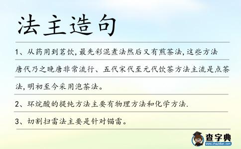 法主造句