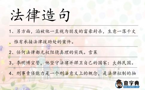 法律造句