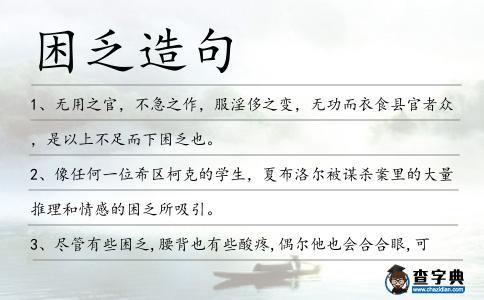 困乏造句