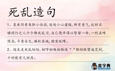 死亂造句