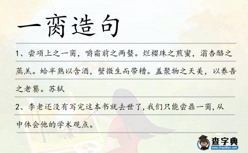 一臠造句