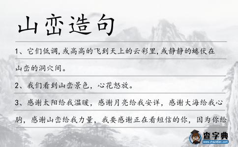 山巒造句