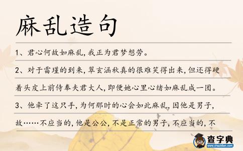 麻亂造句