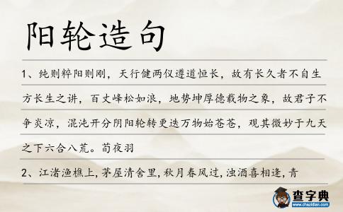 陽輪造句