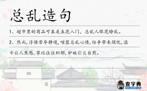 總亂造句
