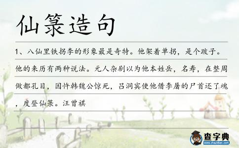 仙箓造句