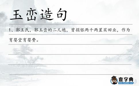 玉巒造句