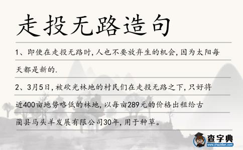 走投無路造句