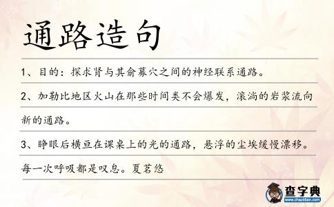 通路造句