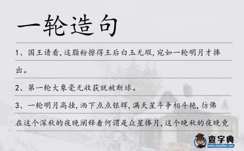 一輪造句