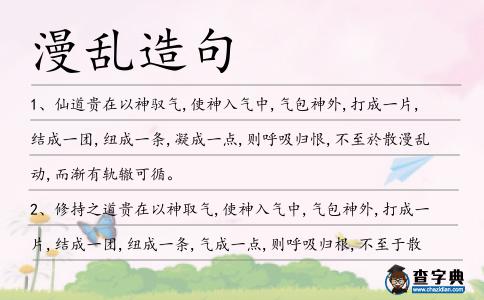 漫亂造句