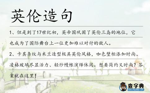 英倫造句