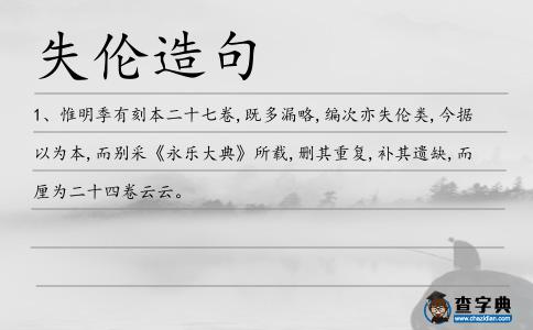 失倫造句