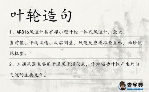 葉輪造句