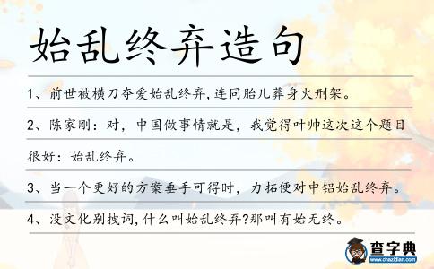 始亂終棄造句