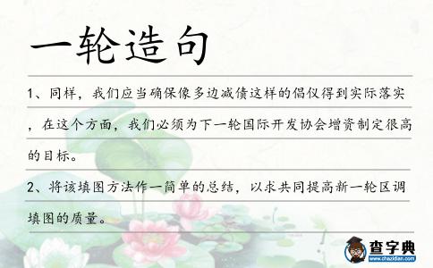 一輪造句