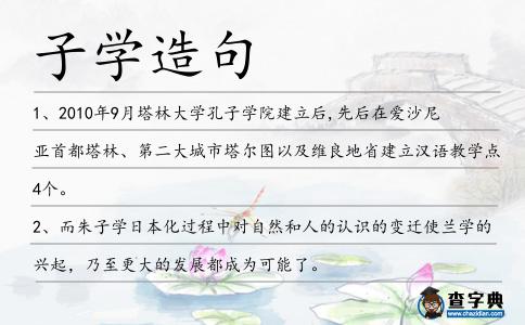子學造句