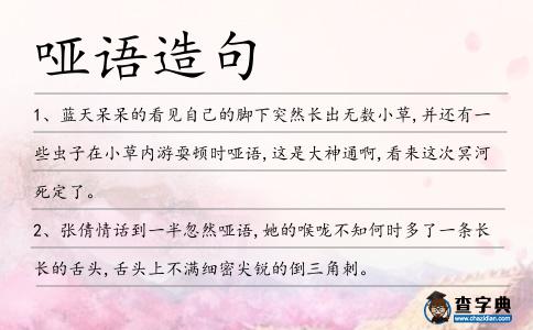 啞語造句