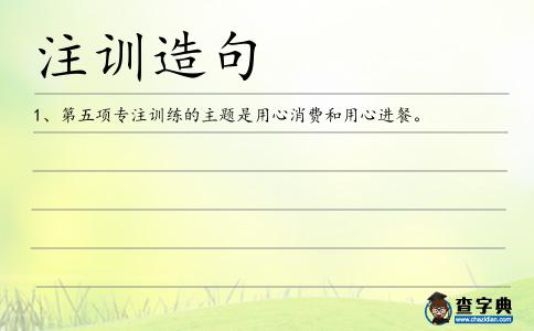 注訓(xùn)造句