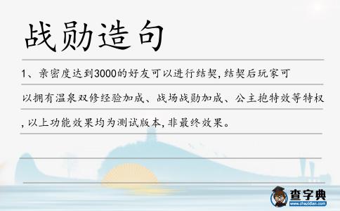 戰勛造句