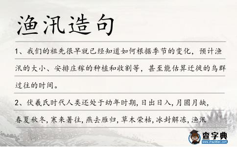 漁汛造句